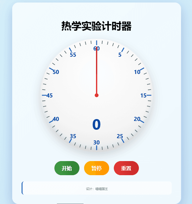 热学实验计时器